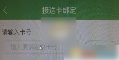 智慧树怎么取消绑定卡号