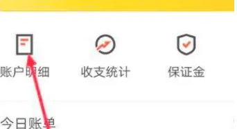 美团骑手app怎么查看工资