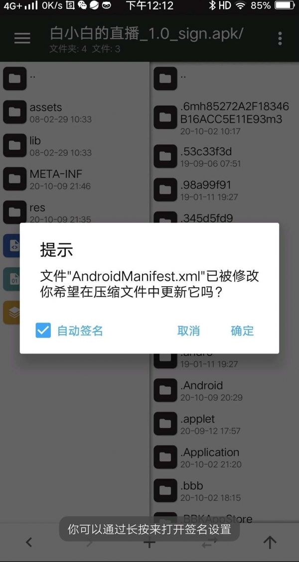 教你怎么用mt管理器修改app名称