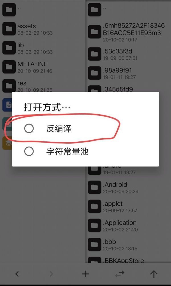 教你怎么用mt管理器修改app名称