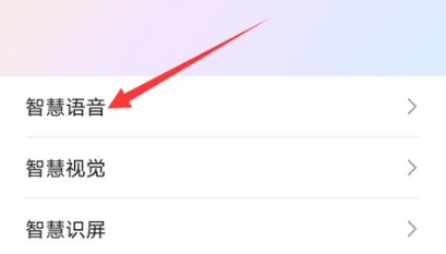 华为小艺智能语音怎么关