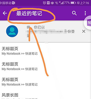 onenote怎么创建笔记本