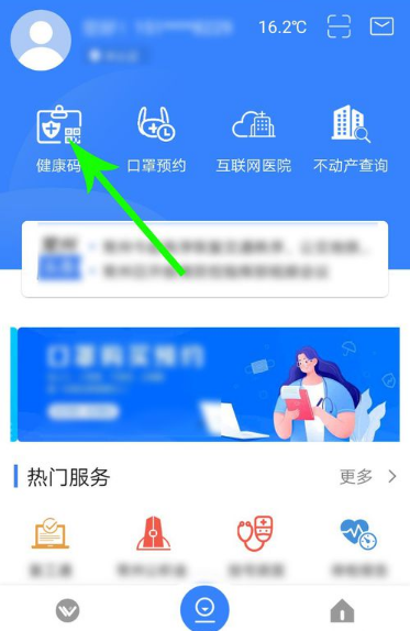 我的常州app健康码申领