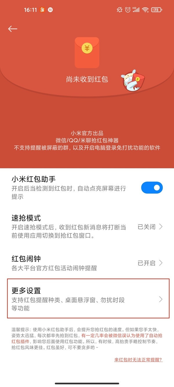 小米红包助手会自己抢吗