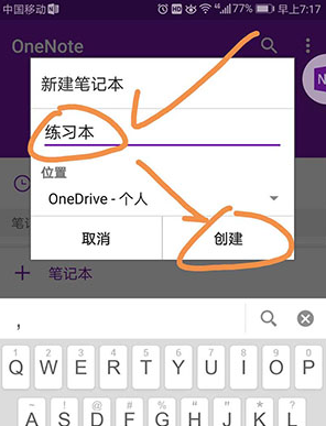 onenote怎么创建笔记本