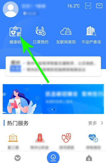 我的常州app健康码申领