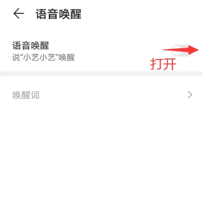 华为小艺智能语音怎么关