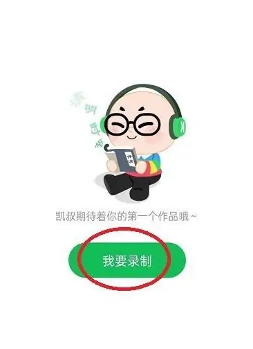 凯叔讲故事app如何