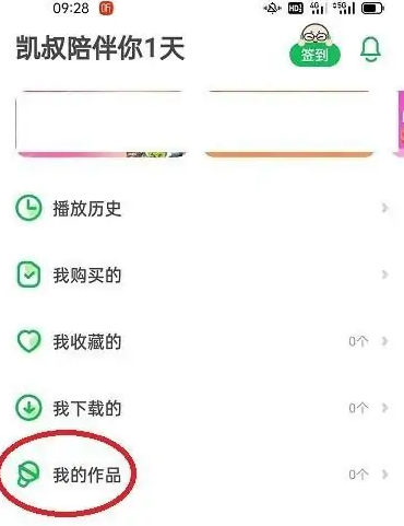 凯叔讲故事app如何