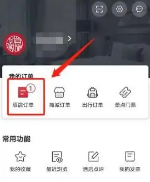 如家酒店的金卡如何和手机app绑