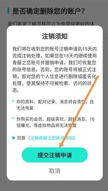 青藤之恋注销后还可以找到对方吗