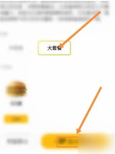 麦当劳app怎么选择大套餐