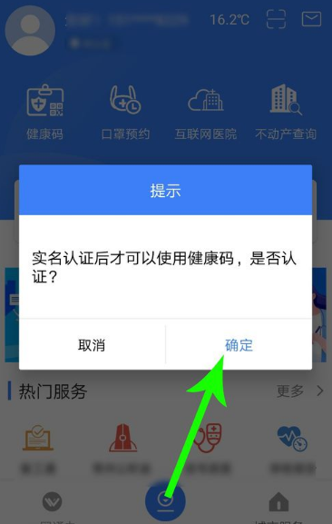 我的常州app健康码申领