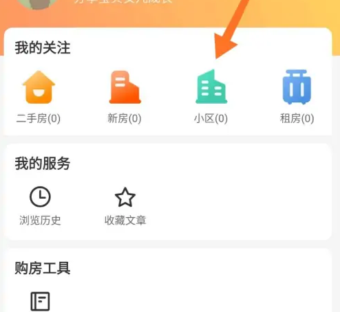 幸福里app的房价靠谱吗