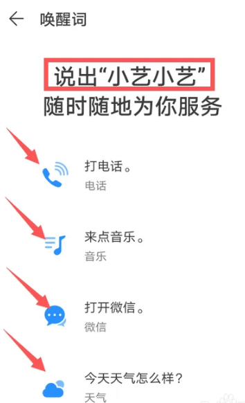 华为小艺智能语音怎么关