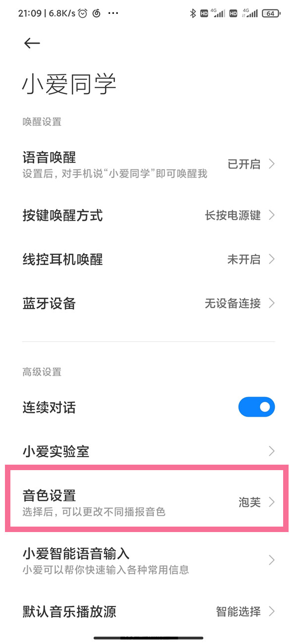 怎么设置小爱同学唤醒时说我在