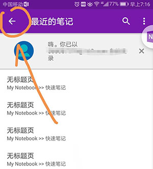 onenote怎么创建笔记本