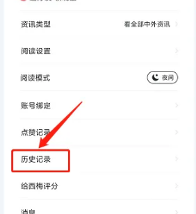 梅西app如何删除历史？