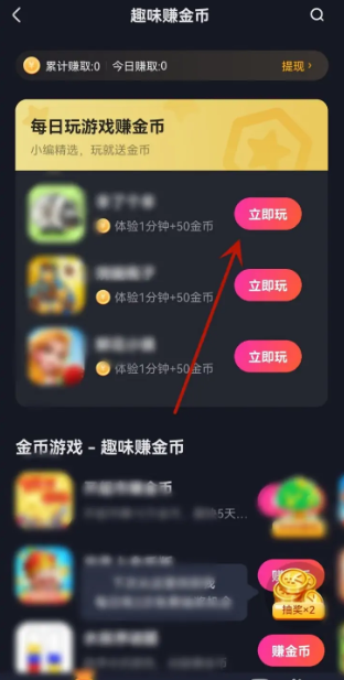 抖音极速版怎么提高金币获取量