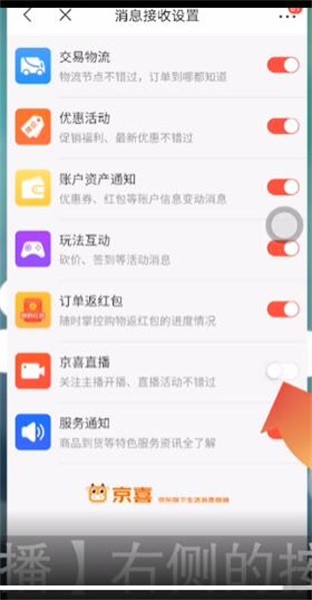 京东怎么关闭京喜消息