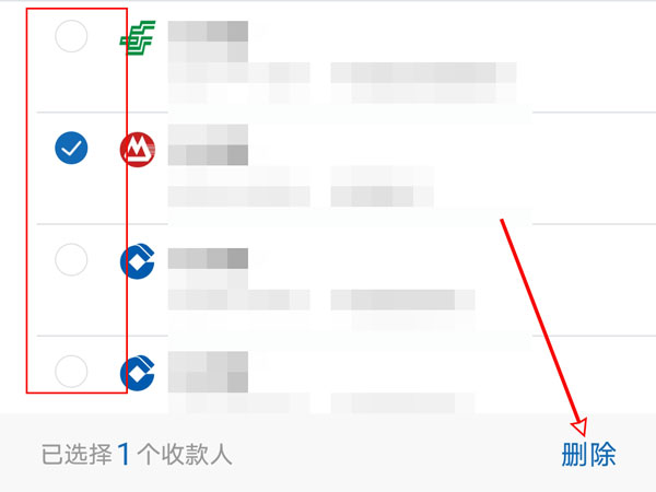 手机建设银行怎么删除转账联系人