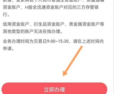 涨乐财富通如何去更换银行卡