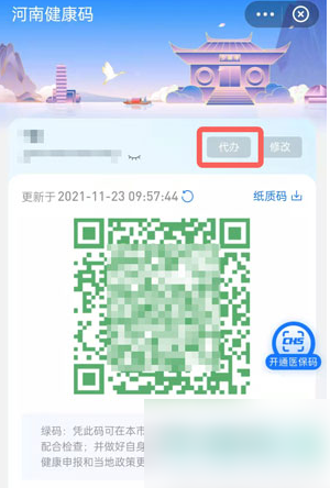 豫事办健康码怎么删除非本人