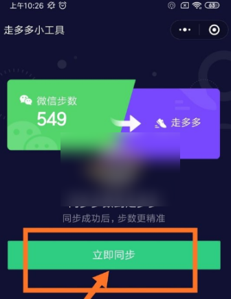 步多多怎么设置步数