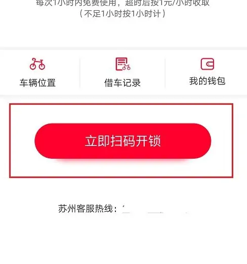 苏e行app能骑公共自行车吗