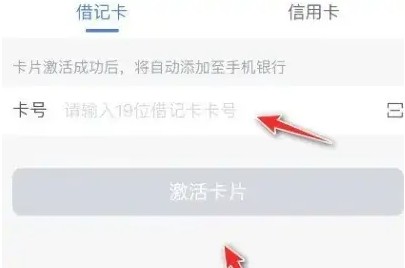 建设银行app激活卡流程