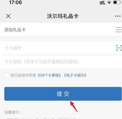 沃尔玛礼品卡电子卡怎么使用