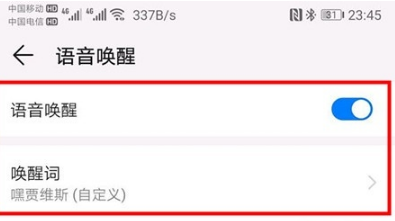 华为语音助手如何更改唤醒词