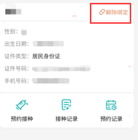 粤苗app怎么不能注销