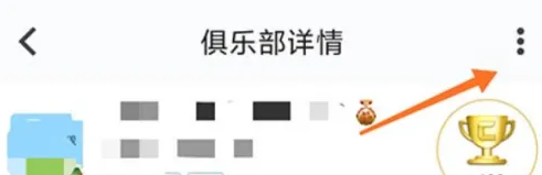 行者app怎样退出俱乐部