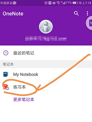 onenote怎么创建笔记本