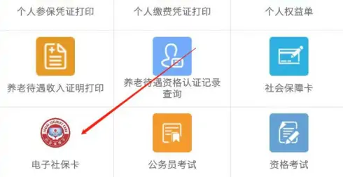 广东人社app社保卡激活流程图