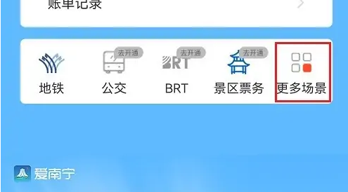 爱南宁app自动扣费如何开启