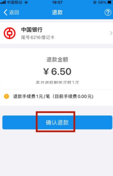 成都天付通app如何退款