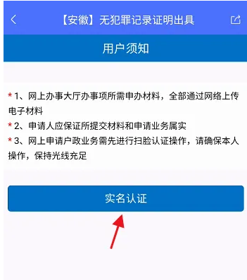 皖警便民服务e网通怎么实名验证