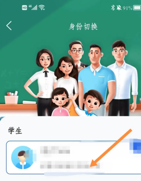 智慧中小学怎么修改家长身份