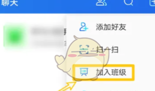 智慧中小学app怎么加入班级