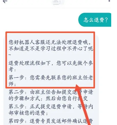 掌门一对一官网退费流程