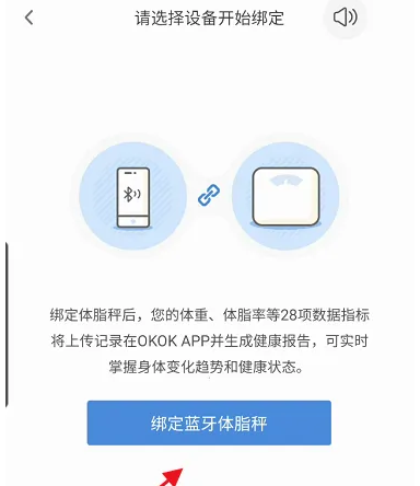 okok健康体脂秤怎么清除成员