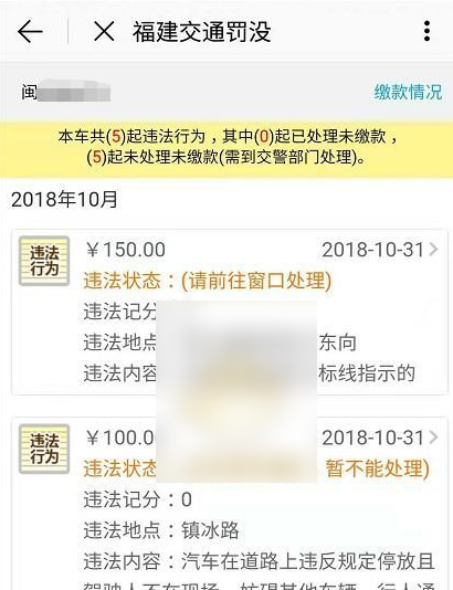 福建非机动车罚款怎么交