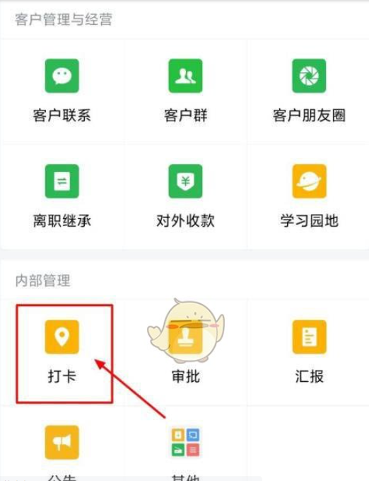 企业微信怎么有效避免漏卡