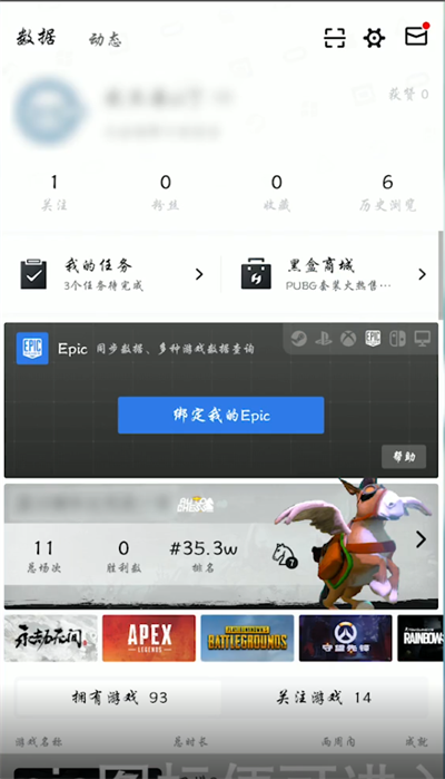 小黑盒app如何更新epic库存(小黑盒怎么打开epic商城)