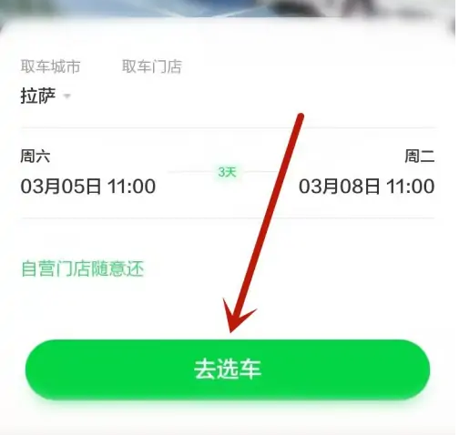 gofun出行怎么还车