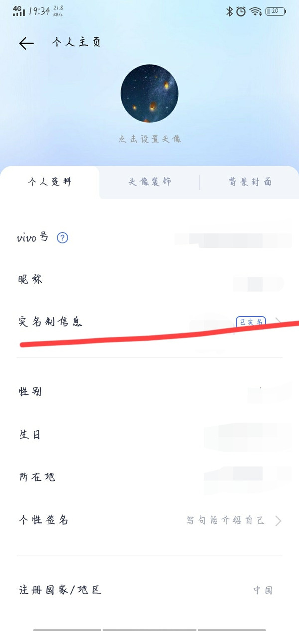 vivo游戏中心怎么撤销实名认证