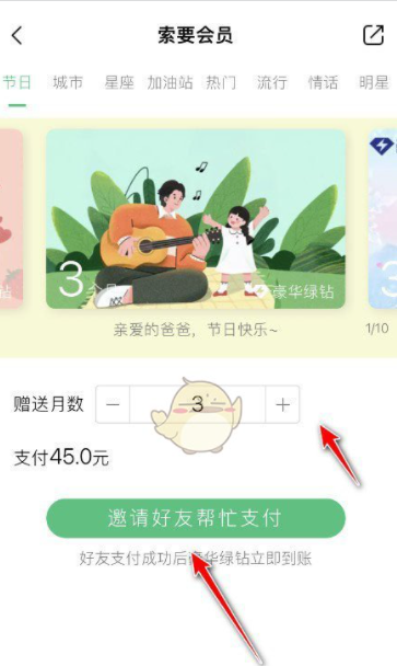 qq音乐会员怎么和好友共同一起用