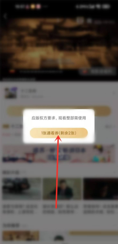 咪咕视频通用券怎么用